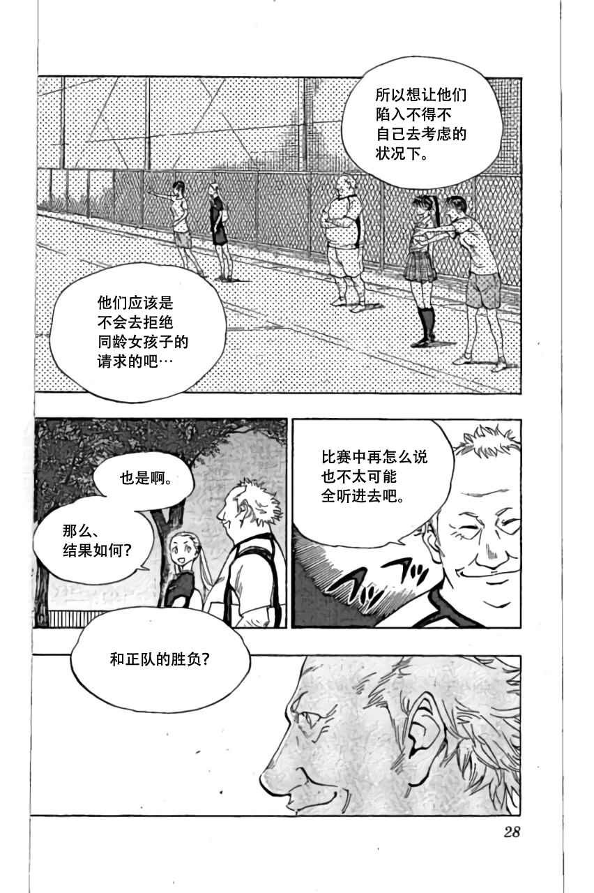 🍵BE BLUES!~化身为青 第159话 第6页