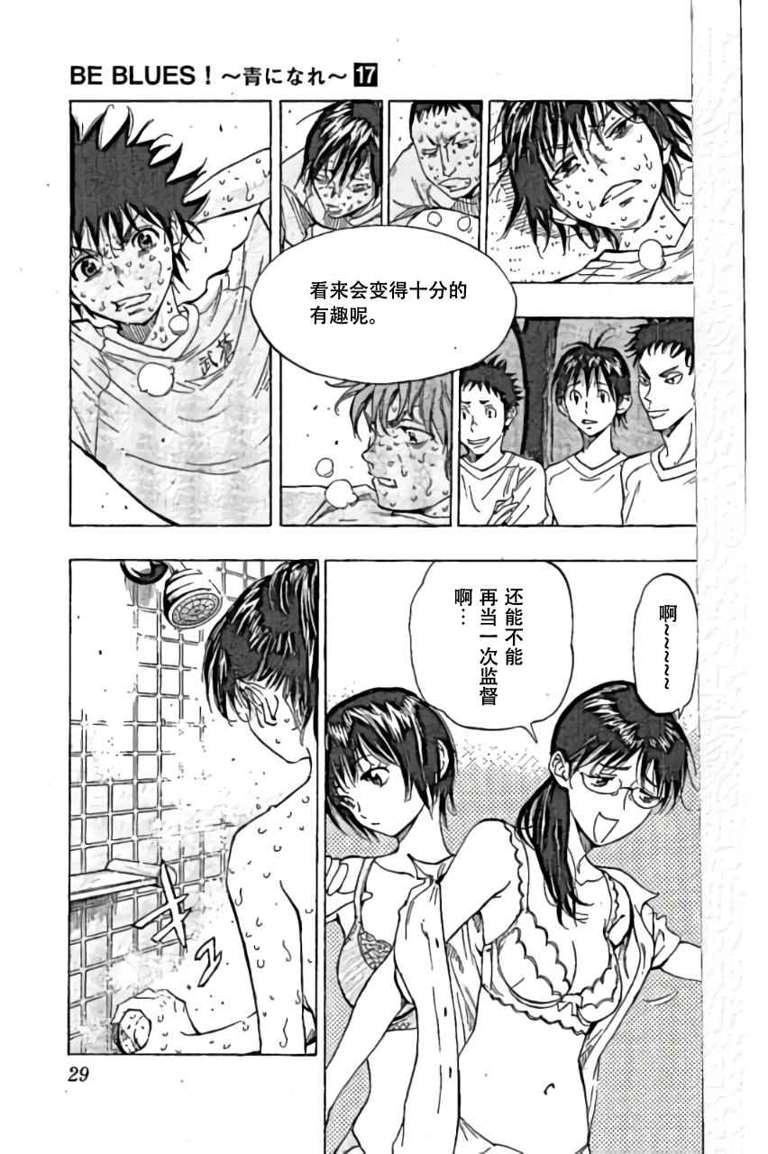 🍵BE BLUES!~化身为青 第159话 第7页