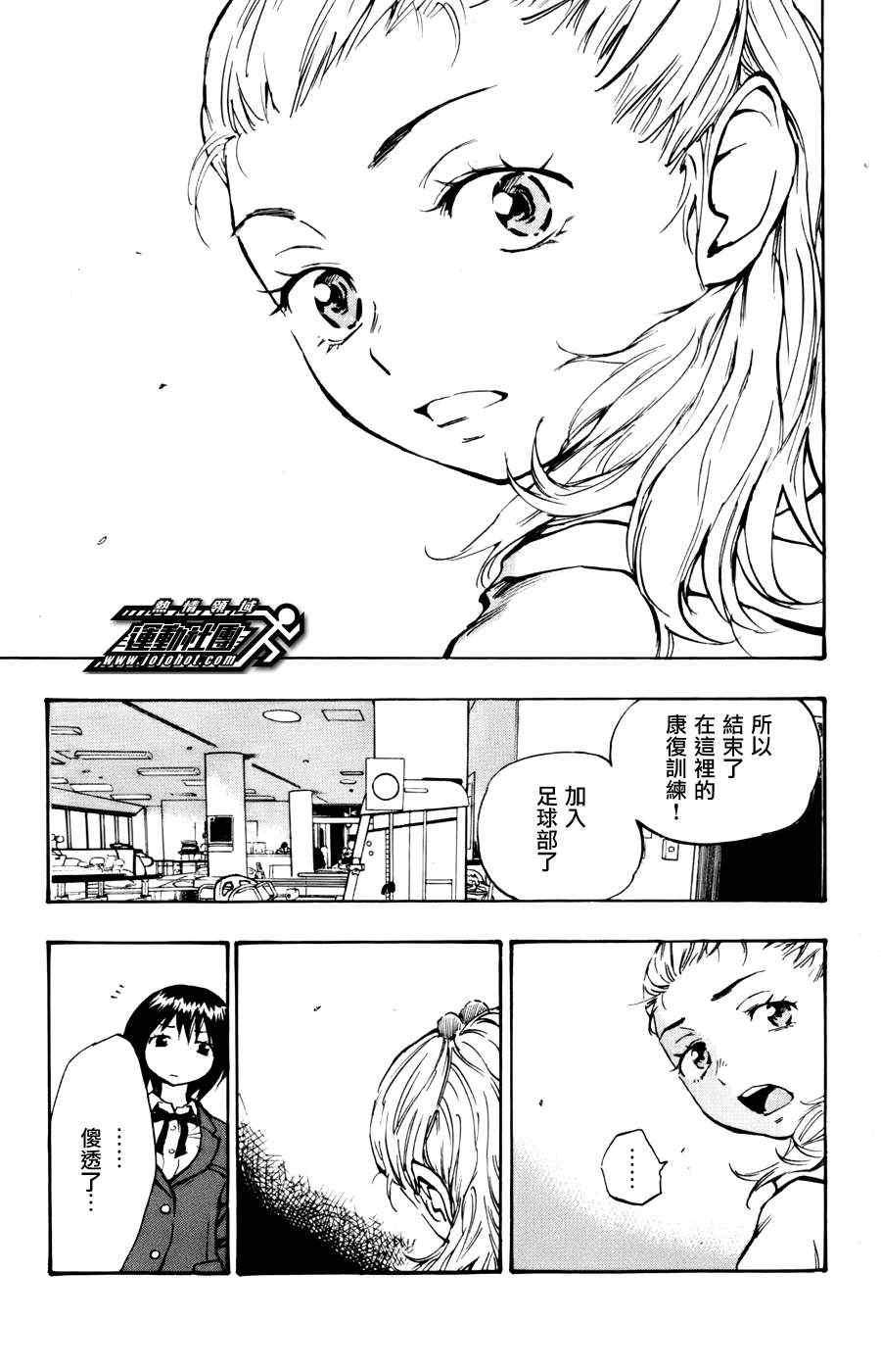 🍵BE BLUES!~化身为青 第16话 第12页