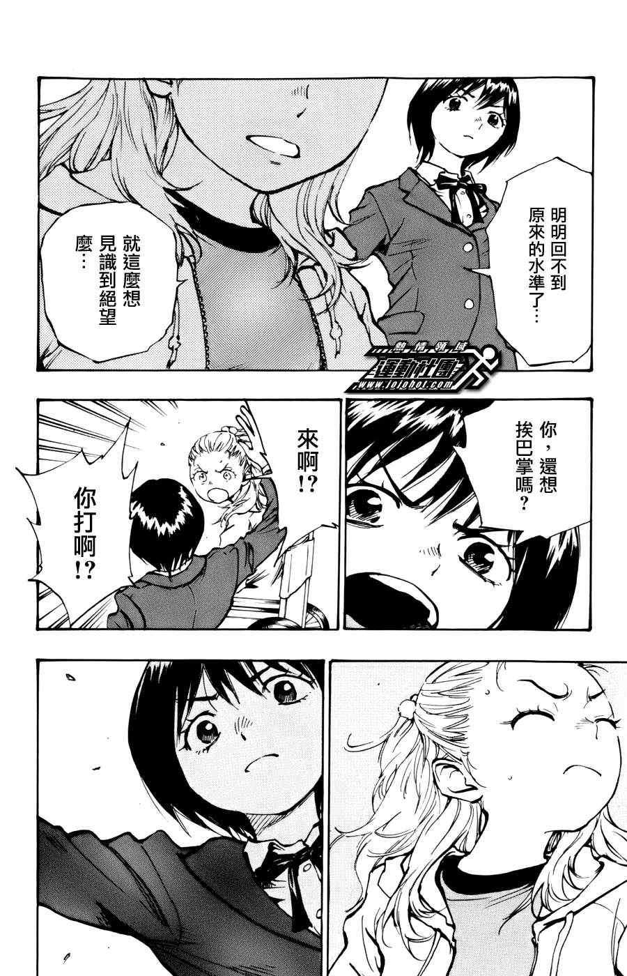 🍵BE BLUES!~化身为青 第16话 第13页