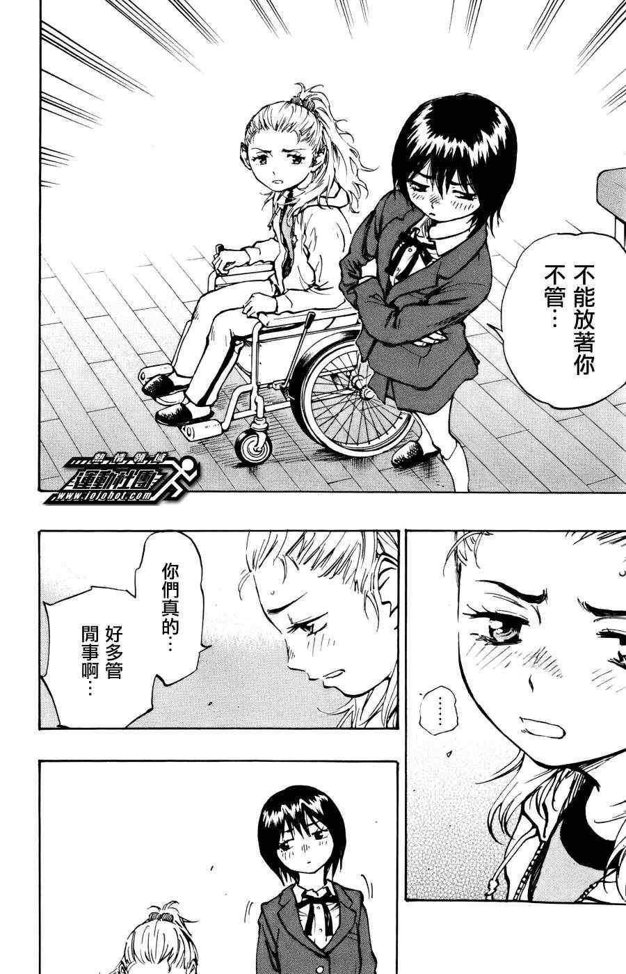 🍵BE BLUES!~化身为青 第16话 第15页