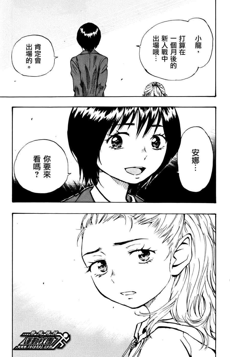 🍵BE BLUES!~化身为青 第16话 第16页