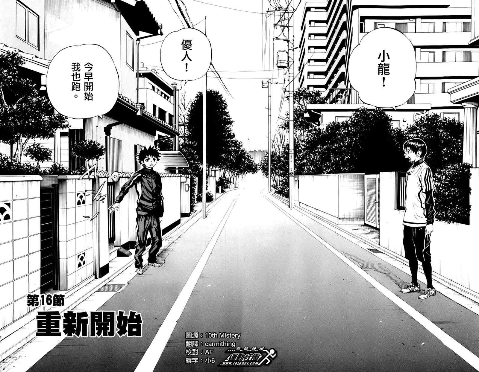 🍵BE BLUES!~化身为青 第16话 第2页