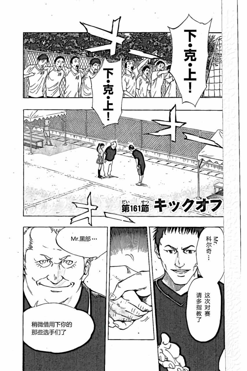 🍵BE BLUES!~化身为青 第161话 第1页
