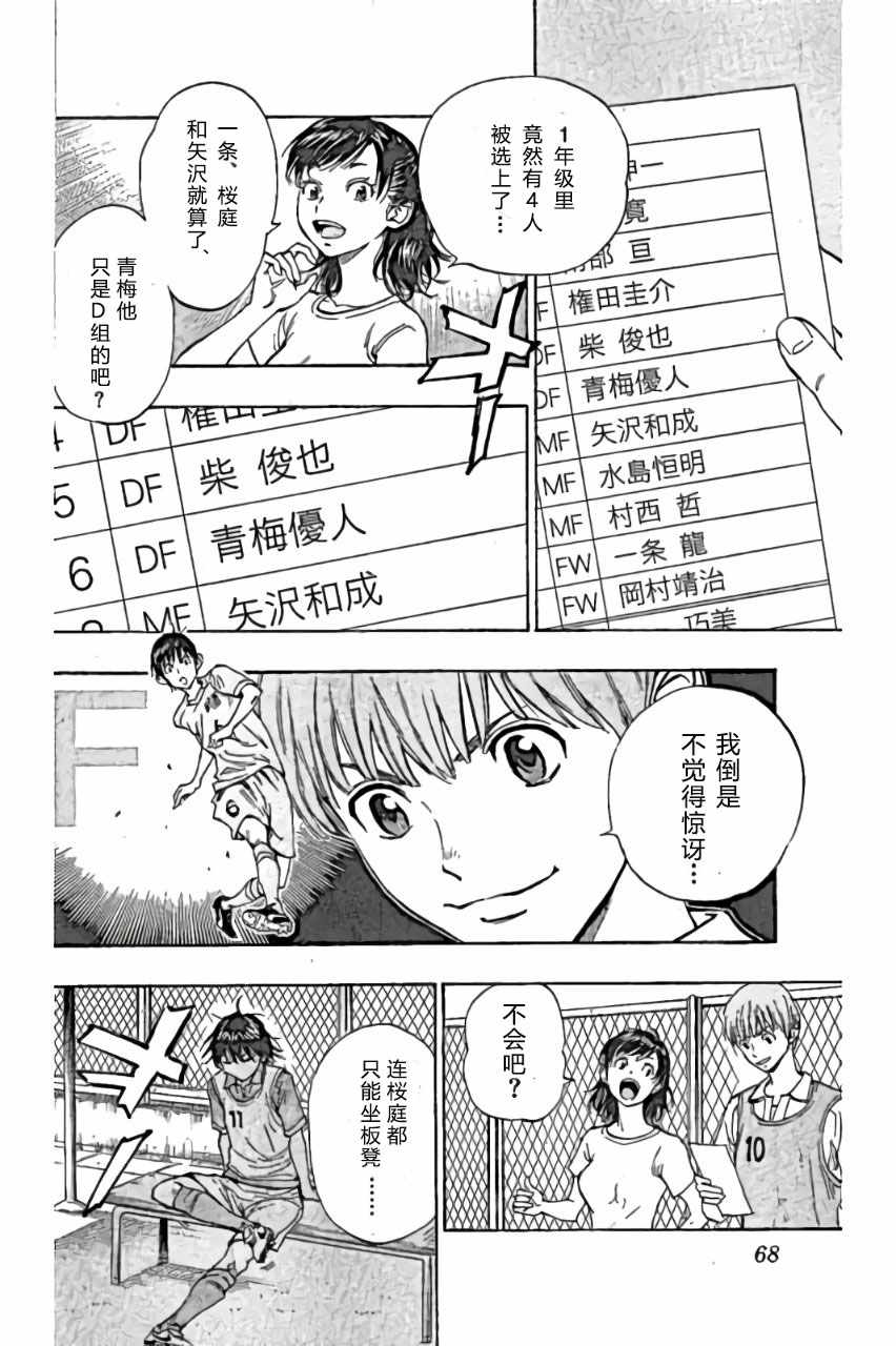 🍵BE BLUES!~化身为青 第161话 第10页