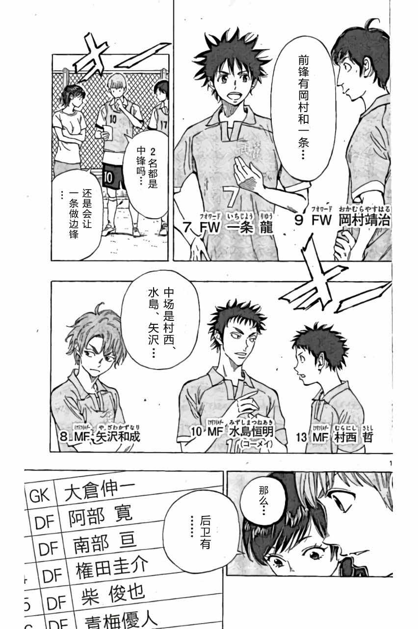 🍵BE BLUES!~化身为青 第161话 第11页