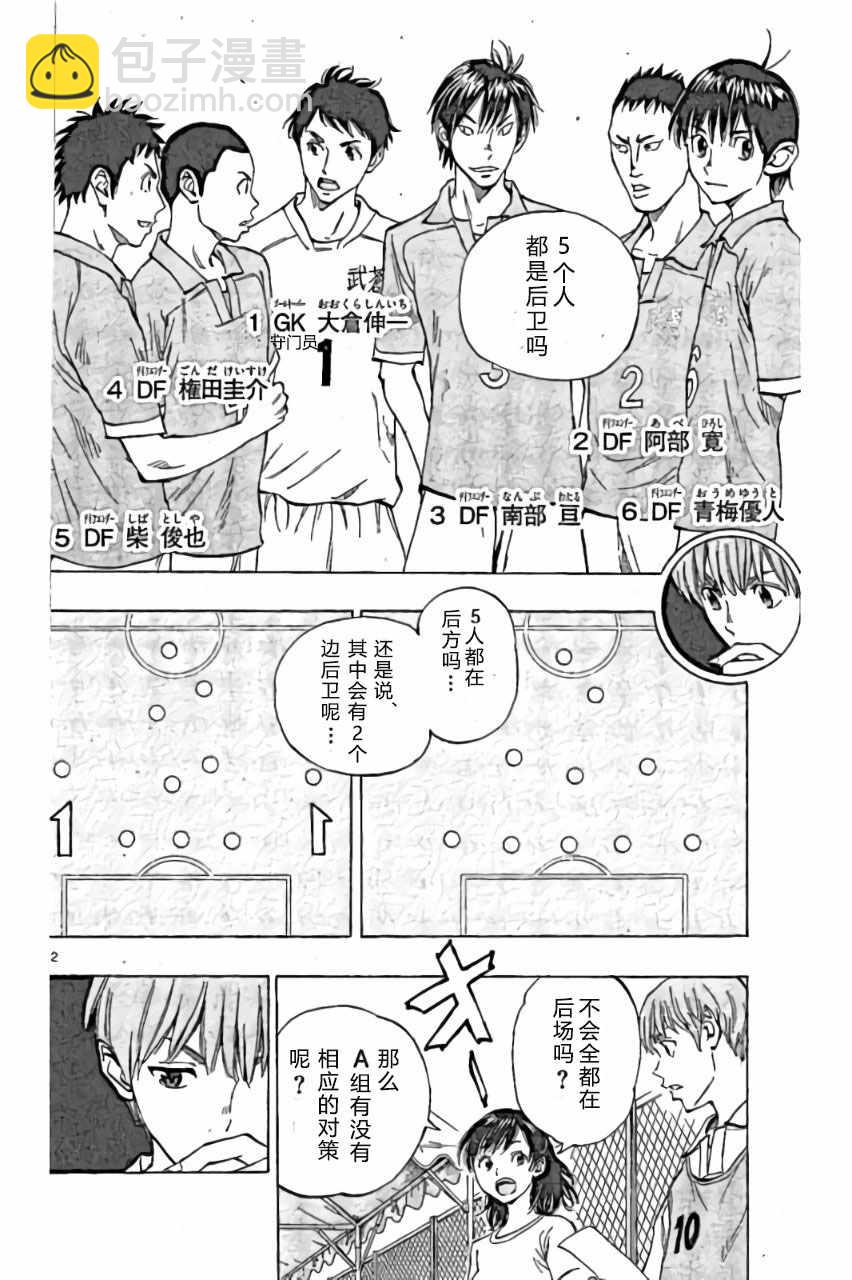 🍵BE BLUES!~化身为青 第161话 第12页
