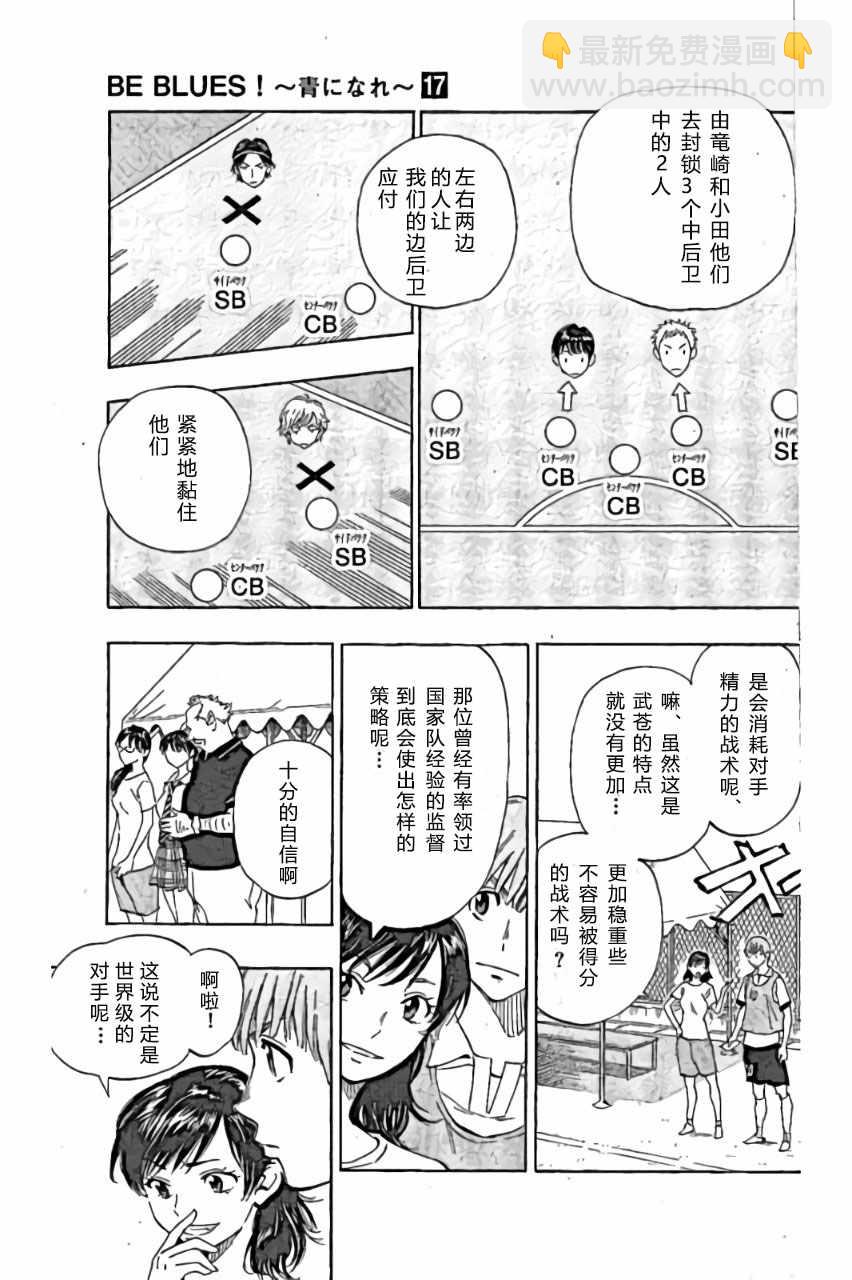 🍵BE BLUES!~化身为青 第161话 第13页