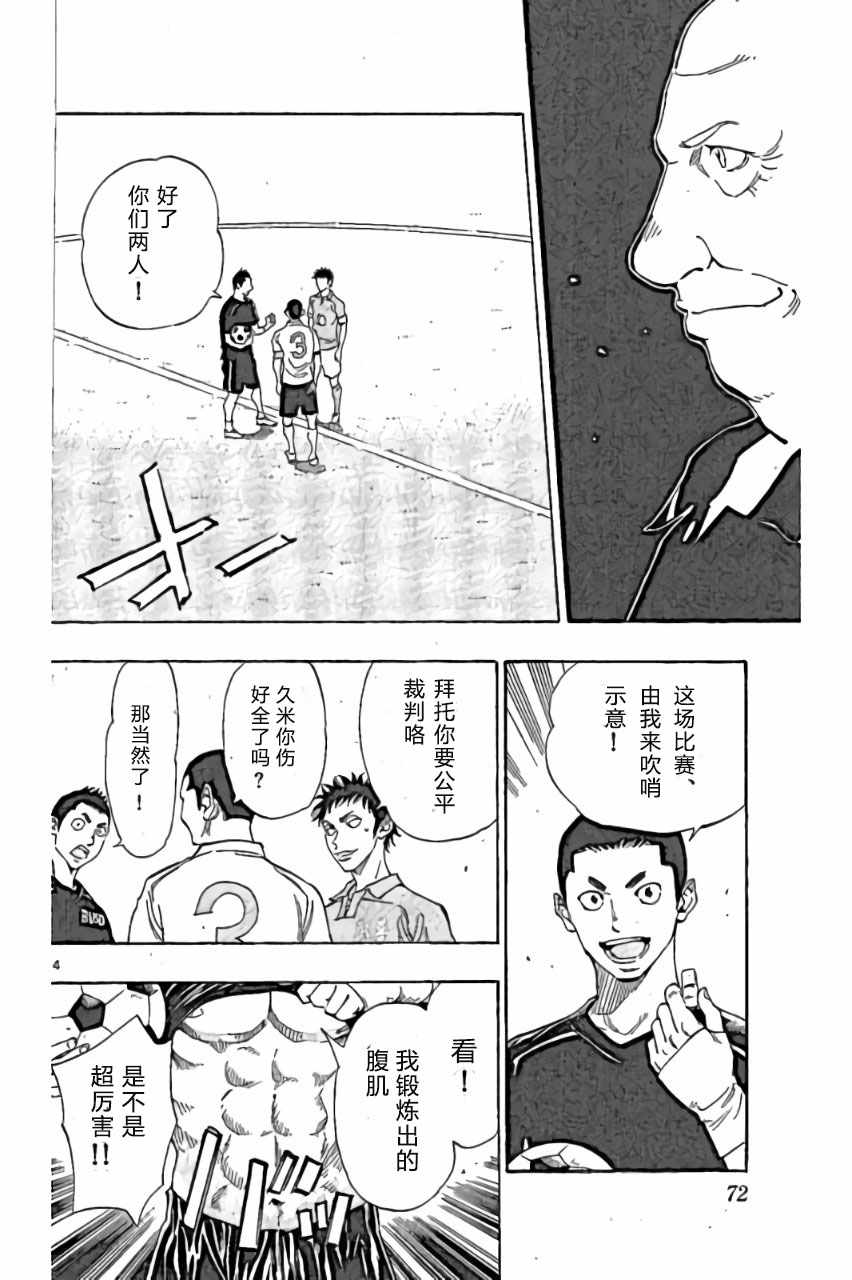 🍵BE BLUES!~化身为青 第161话 第14页