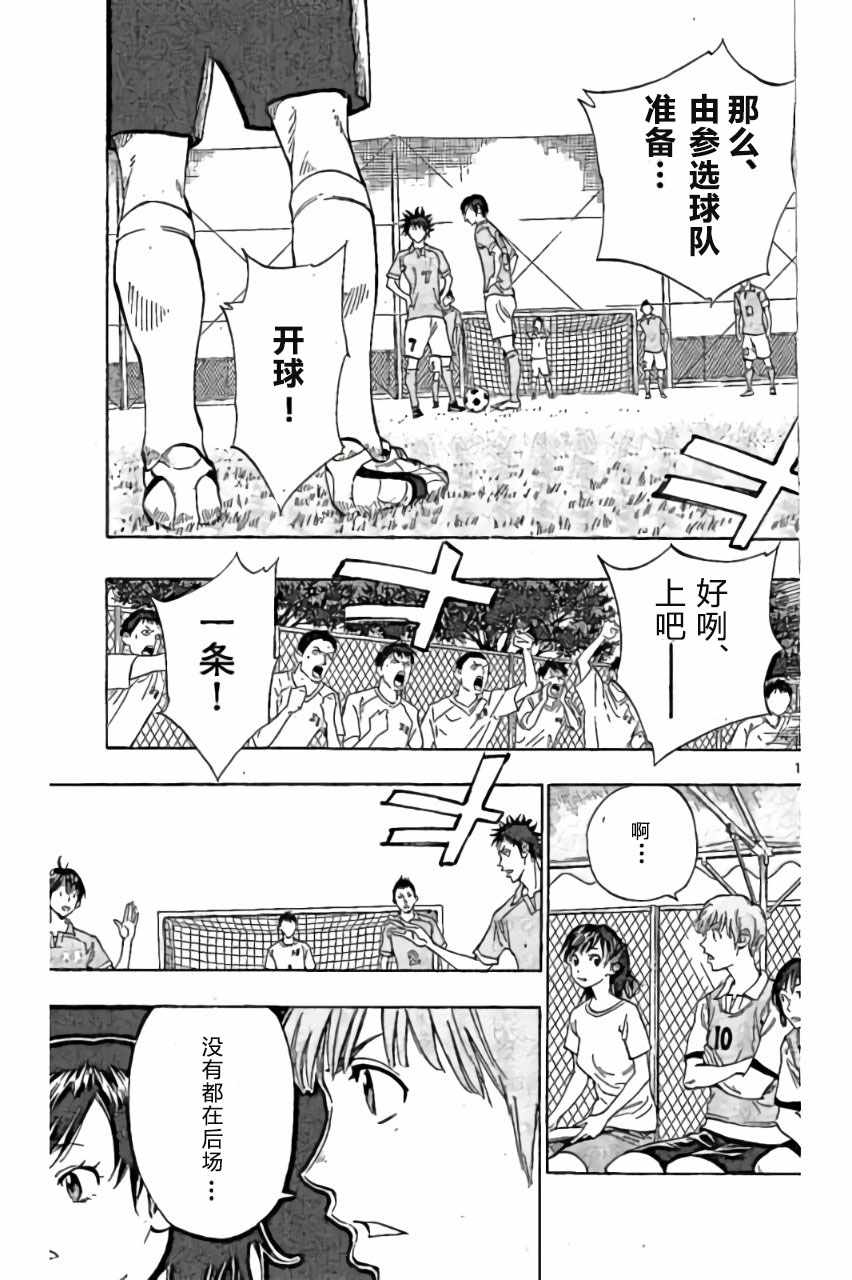 🍵BE BLUES!~化身为青 第161话 第15页