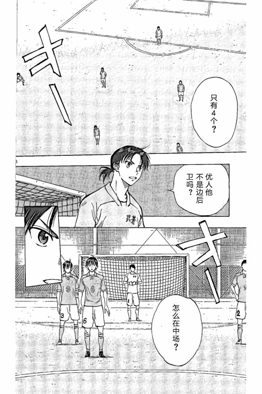 🍵BE BLUES!~化身为青 第161话 第16页