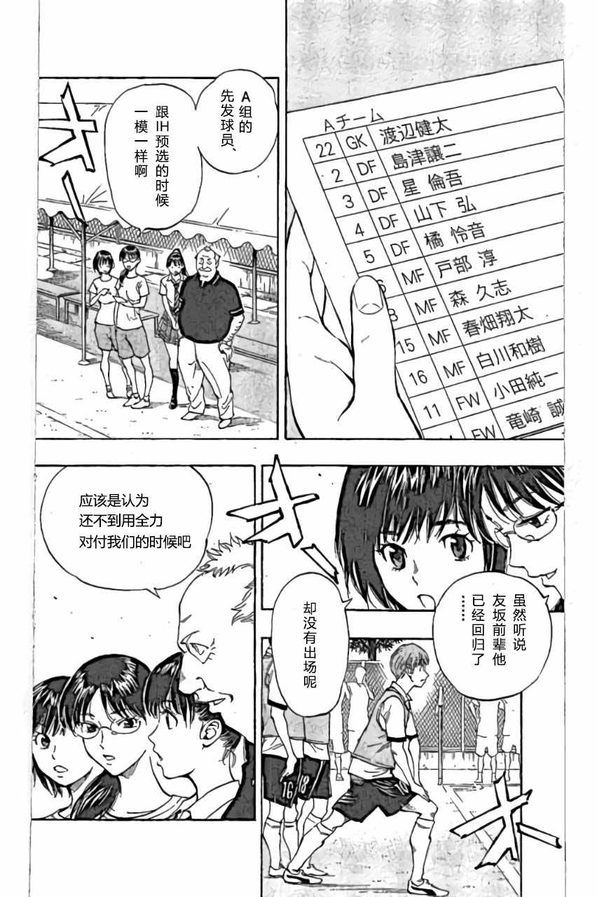🍵BE BLUES!~化身为青 第161话 第4页
