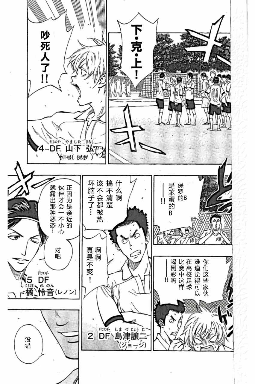 🍵BE BLUES!~化身为青 第161话 第5页