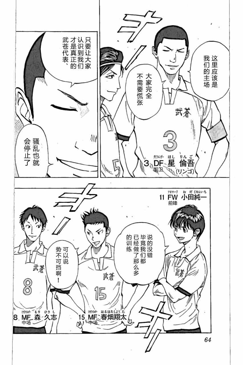 🍵BE BLUES!~化身为青 第161话 第6页