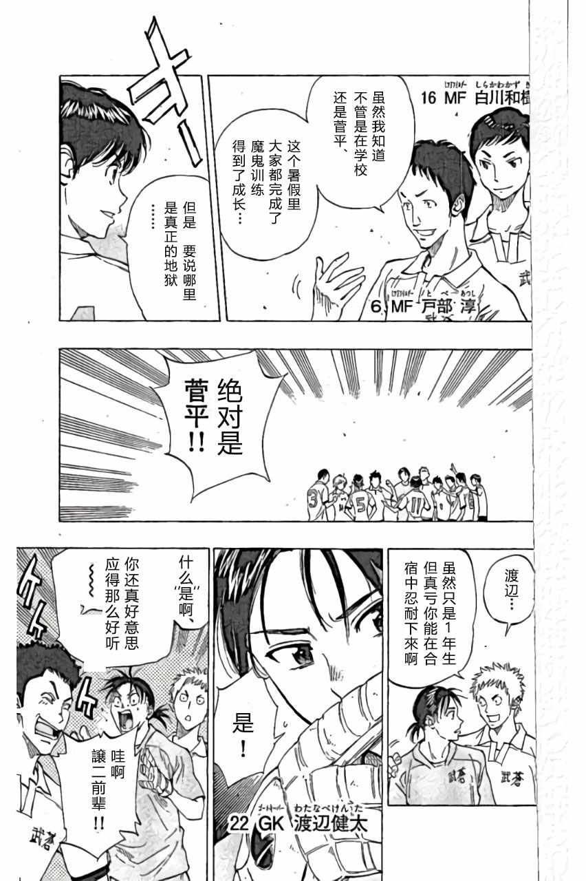 🍵BE BLUES!~化身为青 第161话 第7页