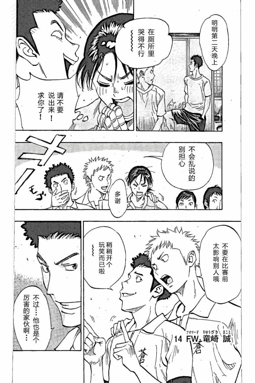🍵BE BLUES!~化身为青 第161话 第8页
