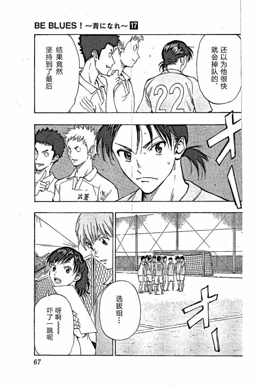 🍵BE BLUES!~化身为青 第161话 第9页