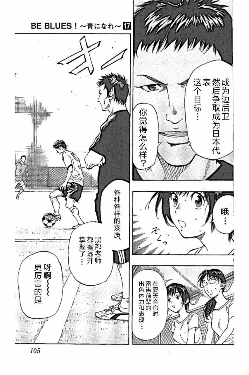 🍵BE BLUES!~化身为青 第163话 第11页