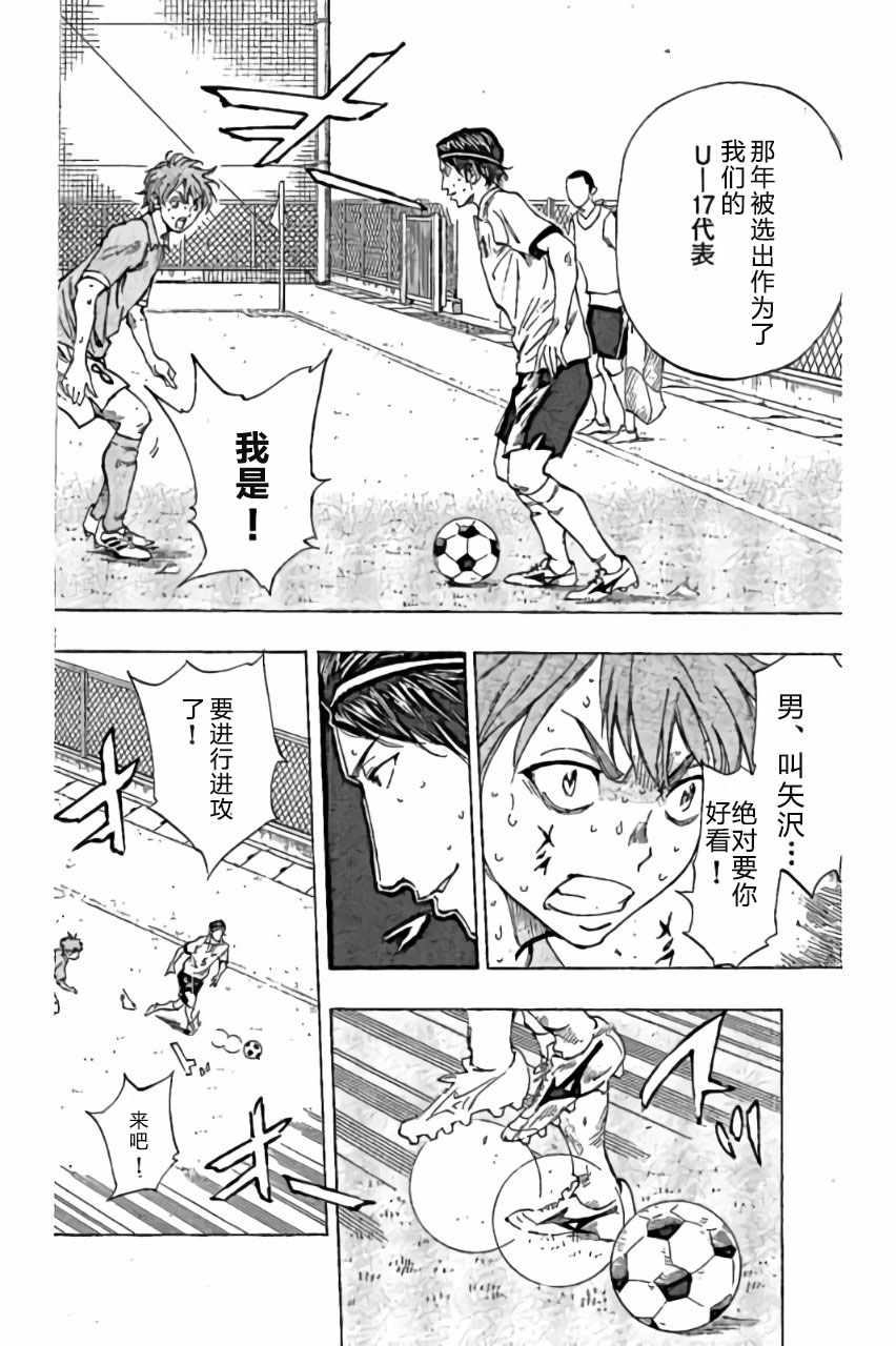 🍵BE BLUES!~化身为青 第163话 第12页