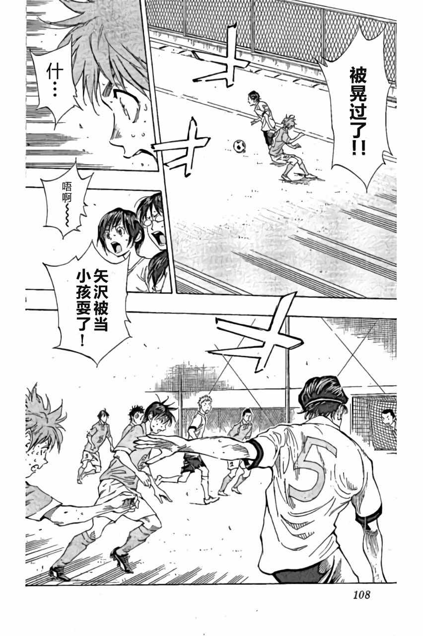 🍵BE BLUES!~化身为青 第163话 第14页
