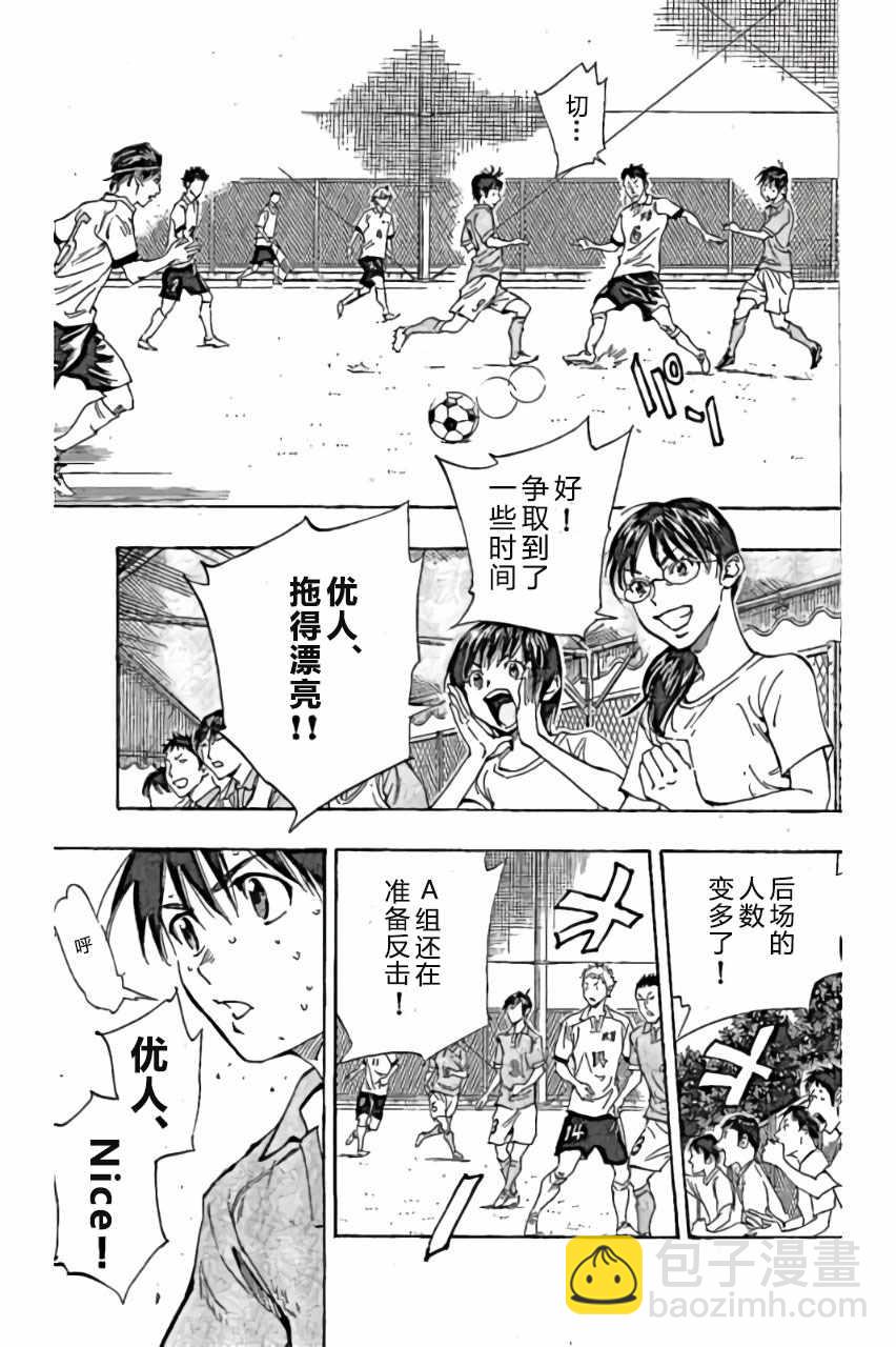 🍵BE BLUES!~化身为青 第163话 第7页