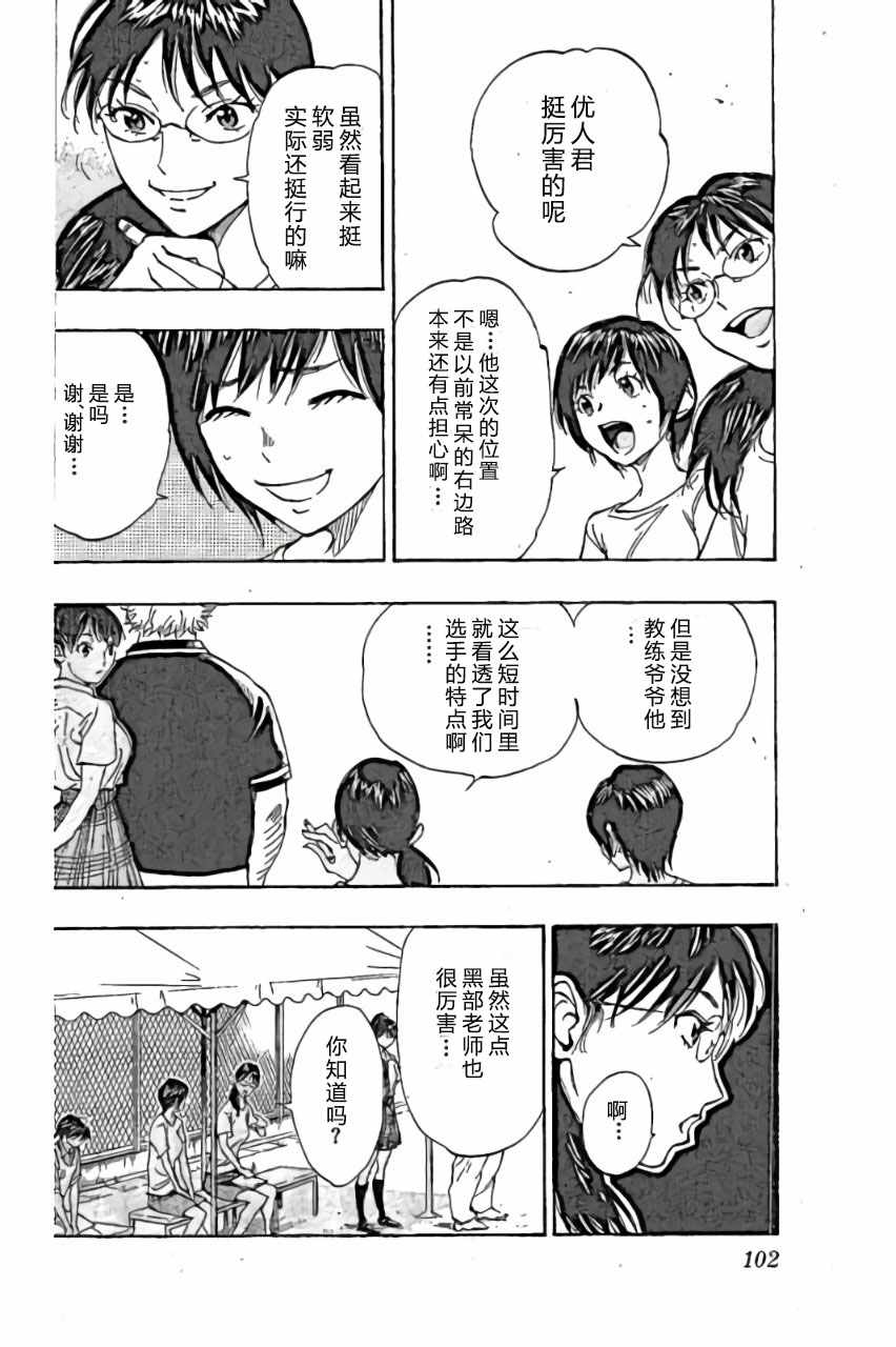 🍵BE BLUES!~化身为青 第163话 第8页