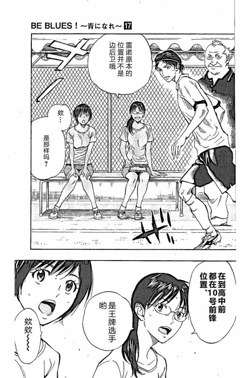 🍵BE BLUES!~化身为青 第163话 第9页