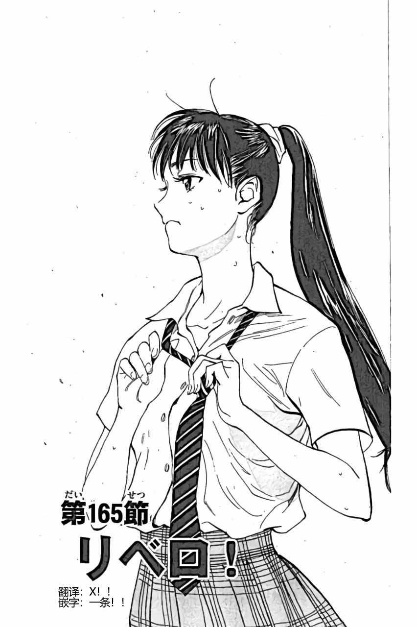 🍵BE BLUES!~化身为青 第165话 第1页