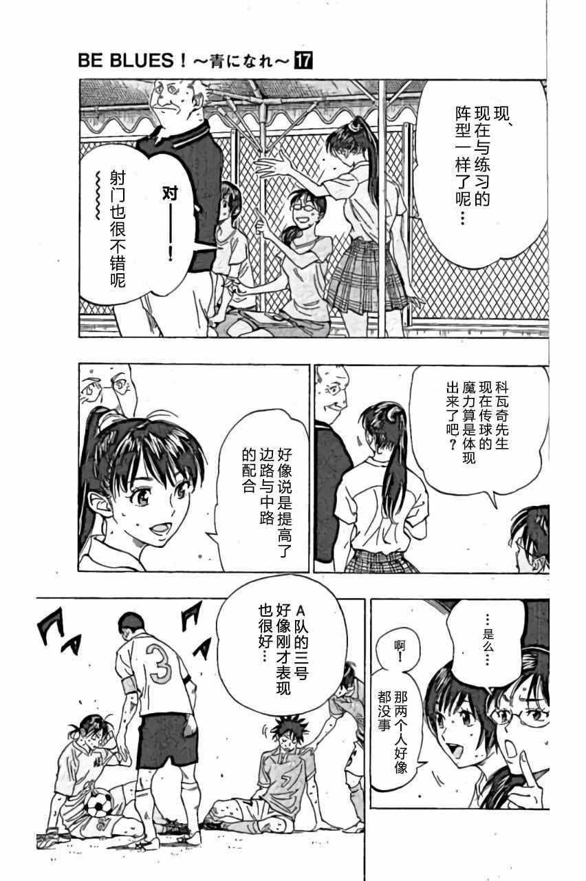 🍵BE BLUES!~化身为青 第165话 第13页