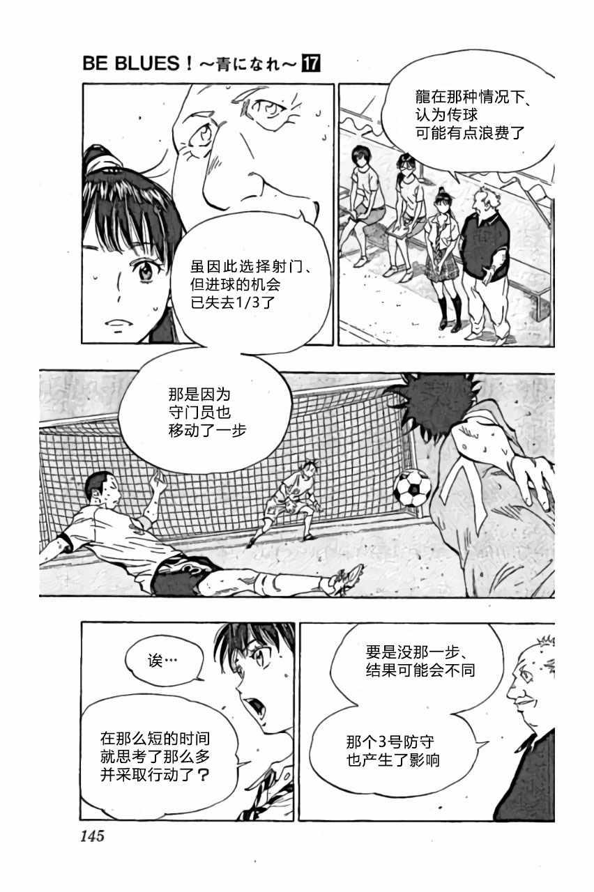 🍵BE BLUES!~化身为青 第165话 第15页