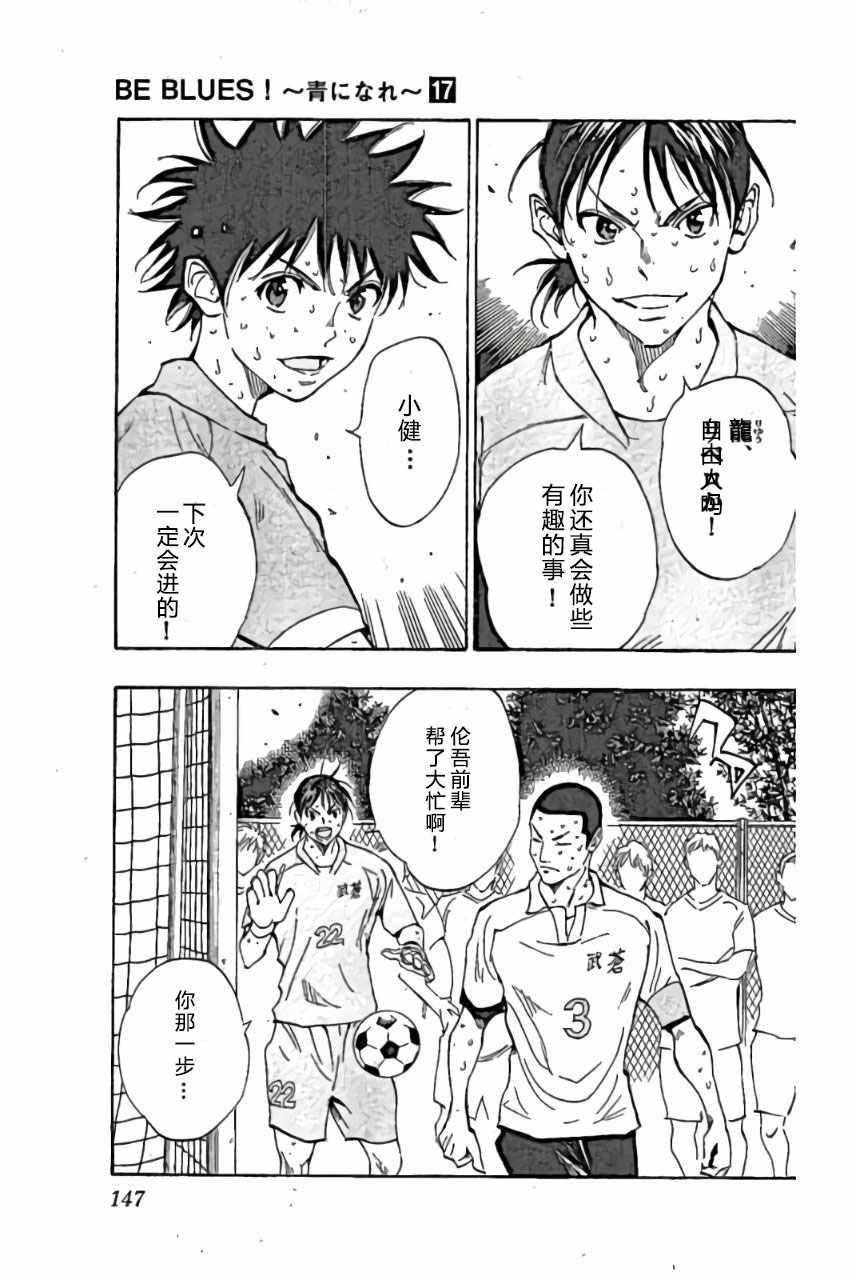🍵BE BLUES!~化身为青 第165话 第17页
