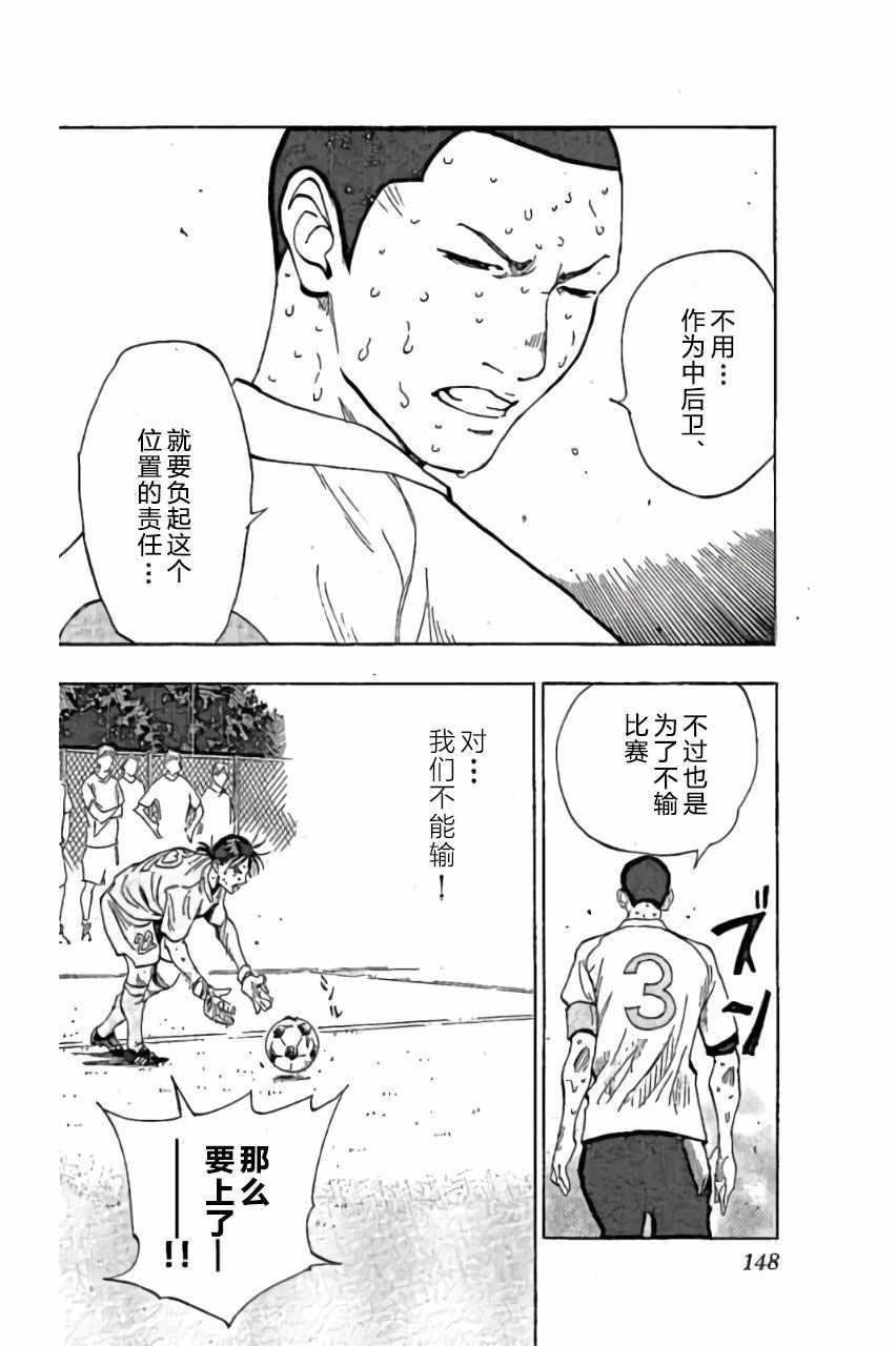 🍵BE BLUES!~化身为青 第165话 第18页
