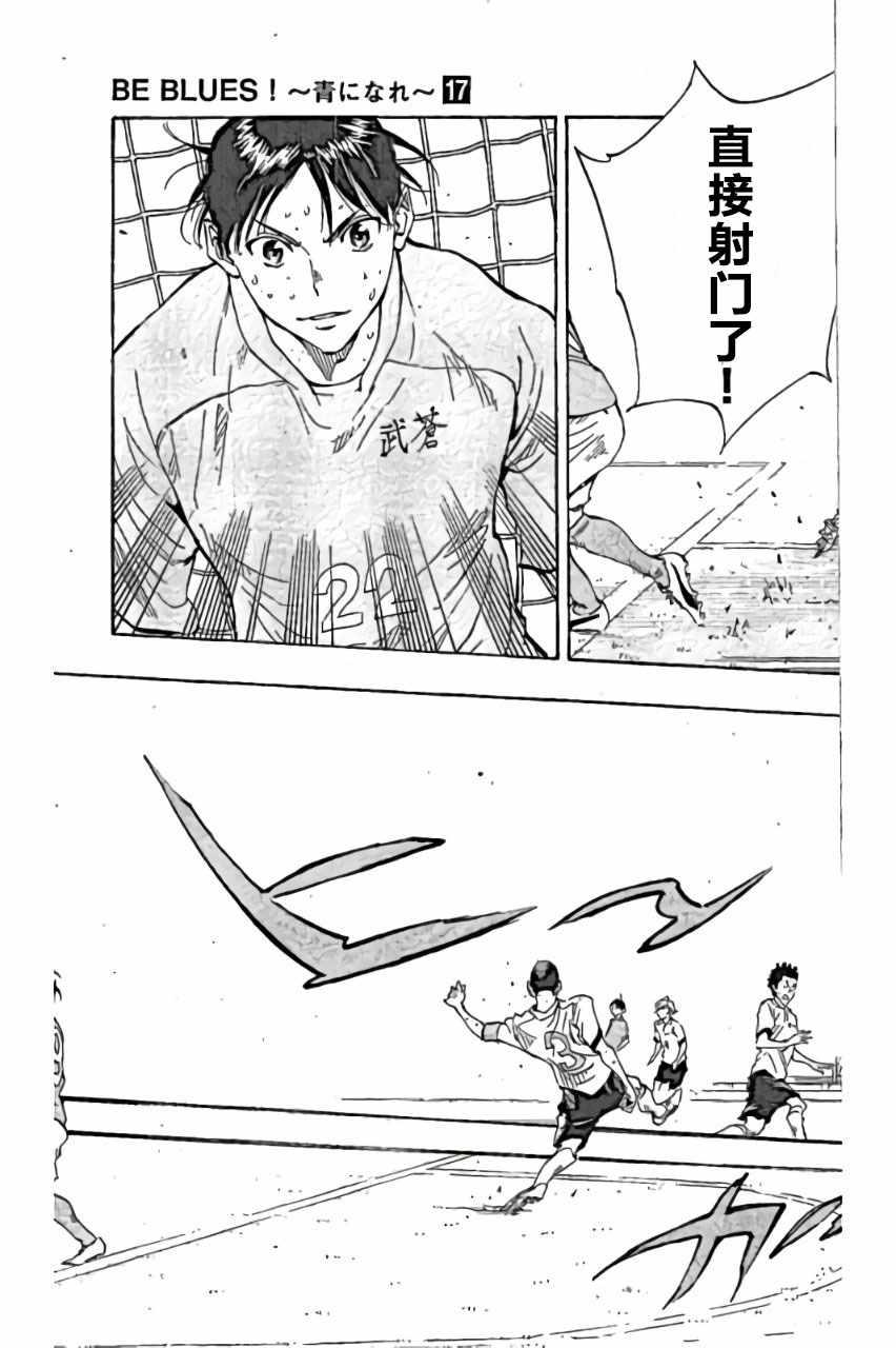 🍵BE BLUES!~化身为青 第165话 第5页