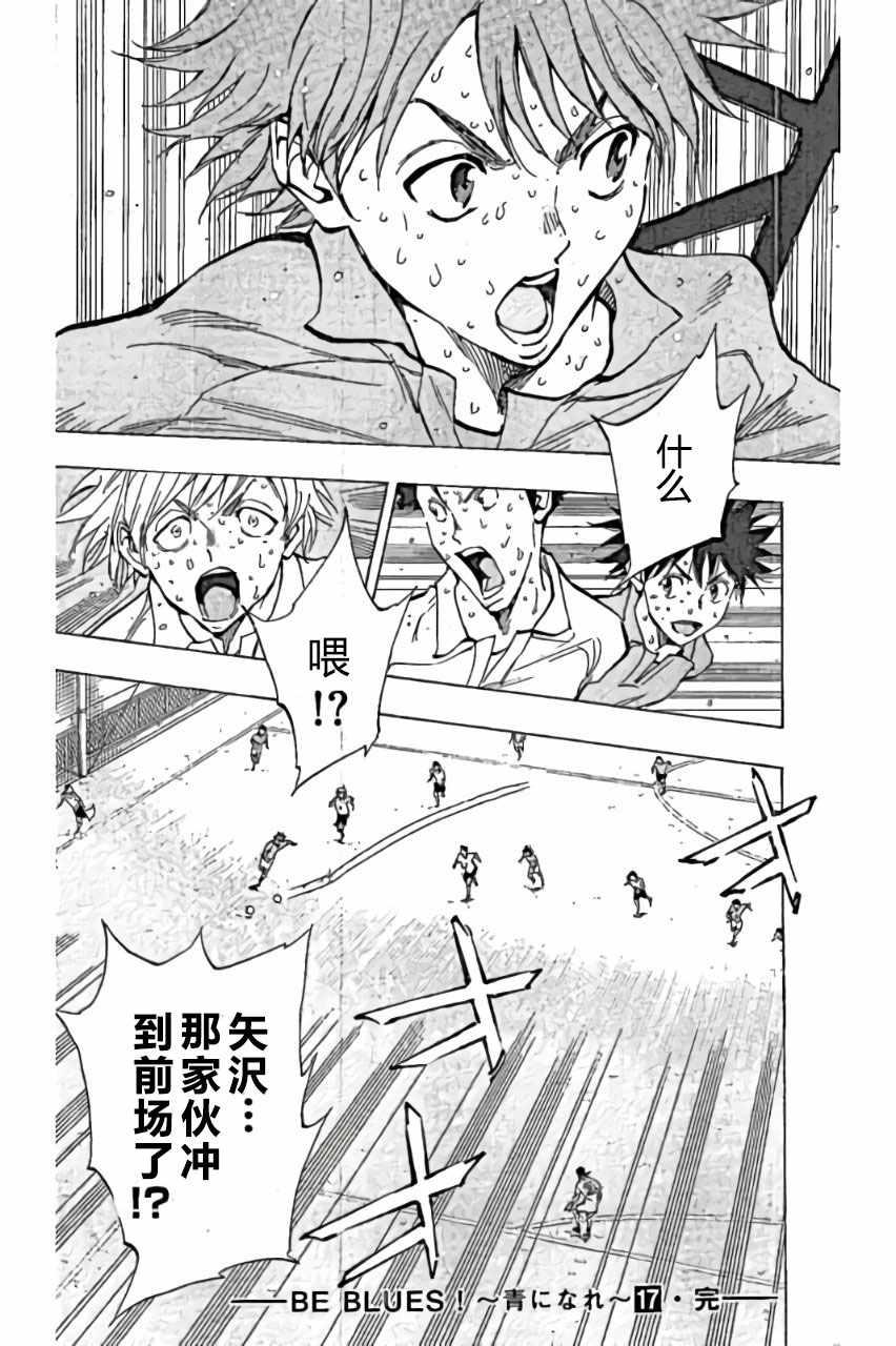 🍵BE BLUES!~化身为青 第167话 第22页