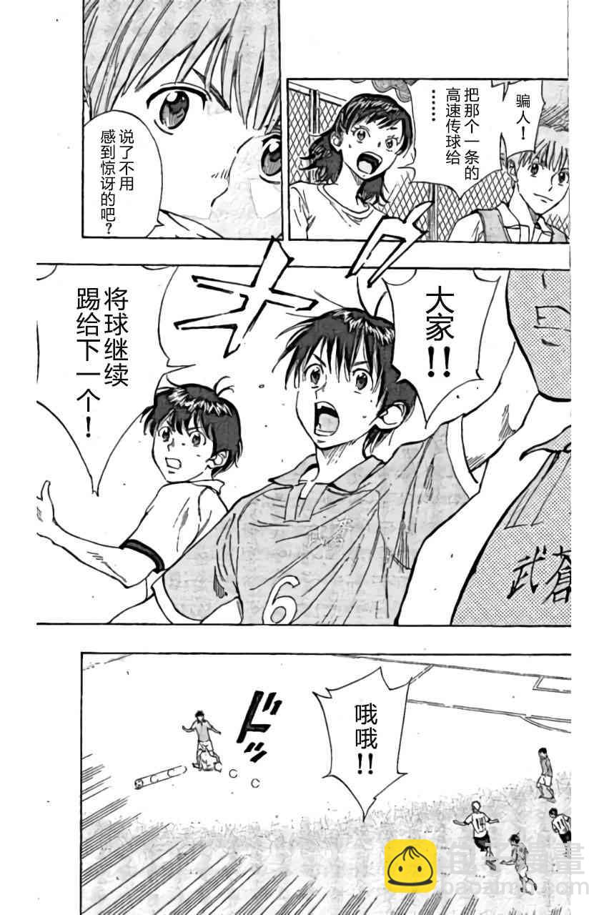 🍵BE BLUES!~化身为青 第167话 第3页
