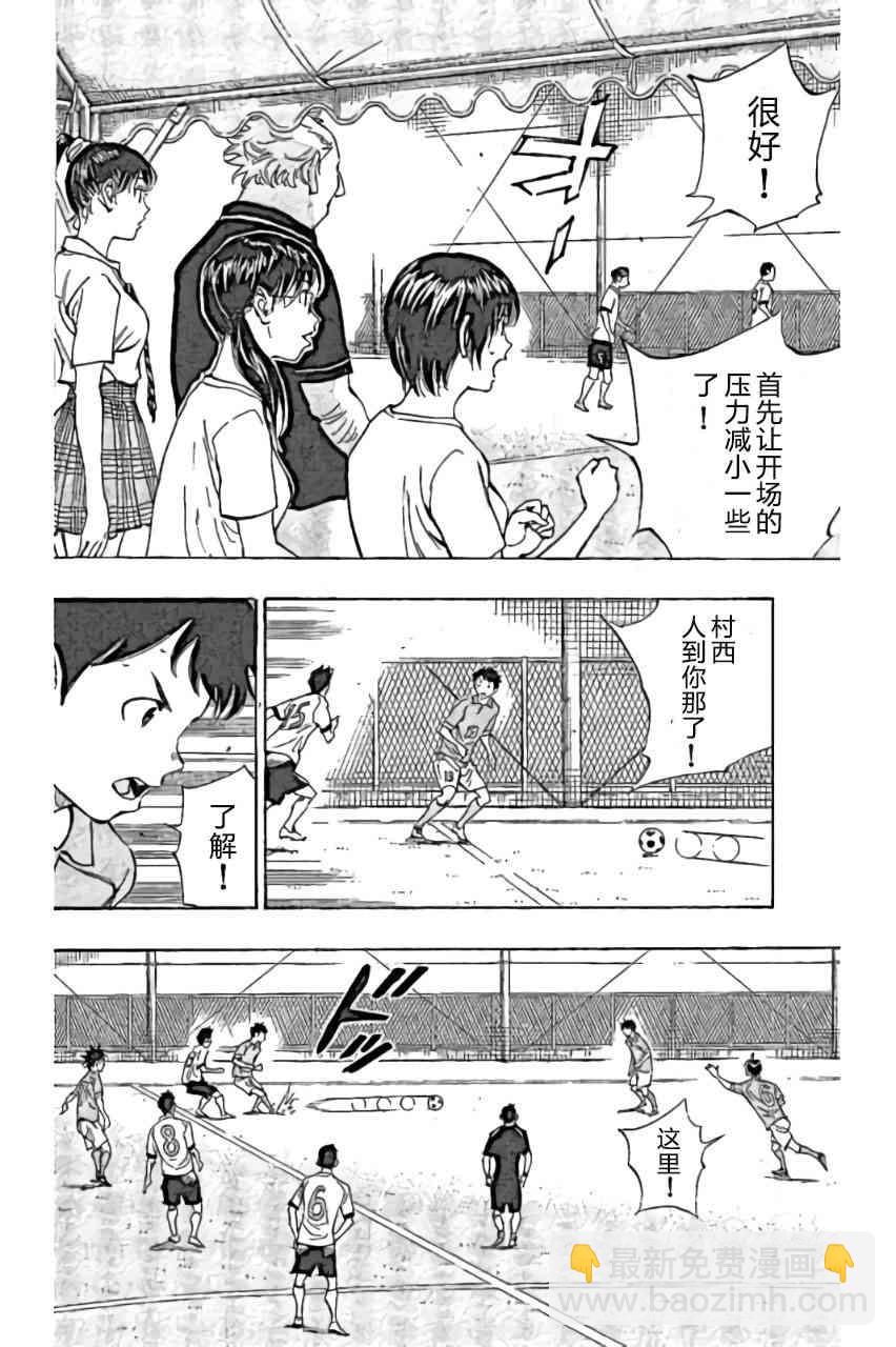 🍵BE BLUES!~化身为青 第167话 第4页