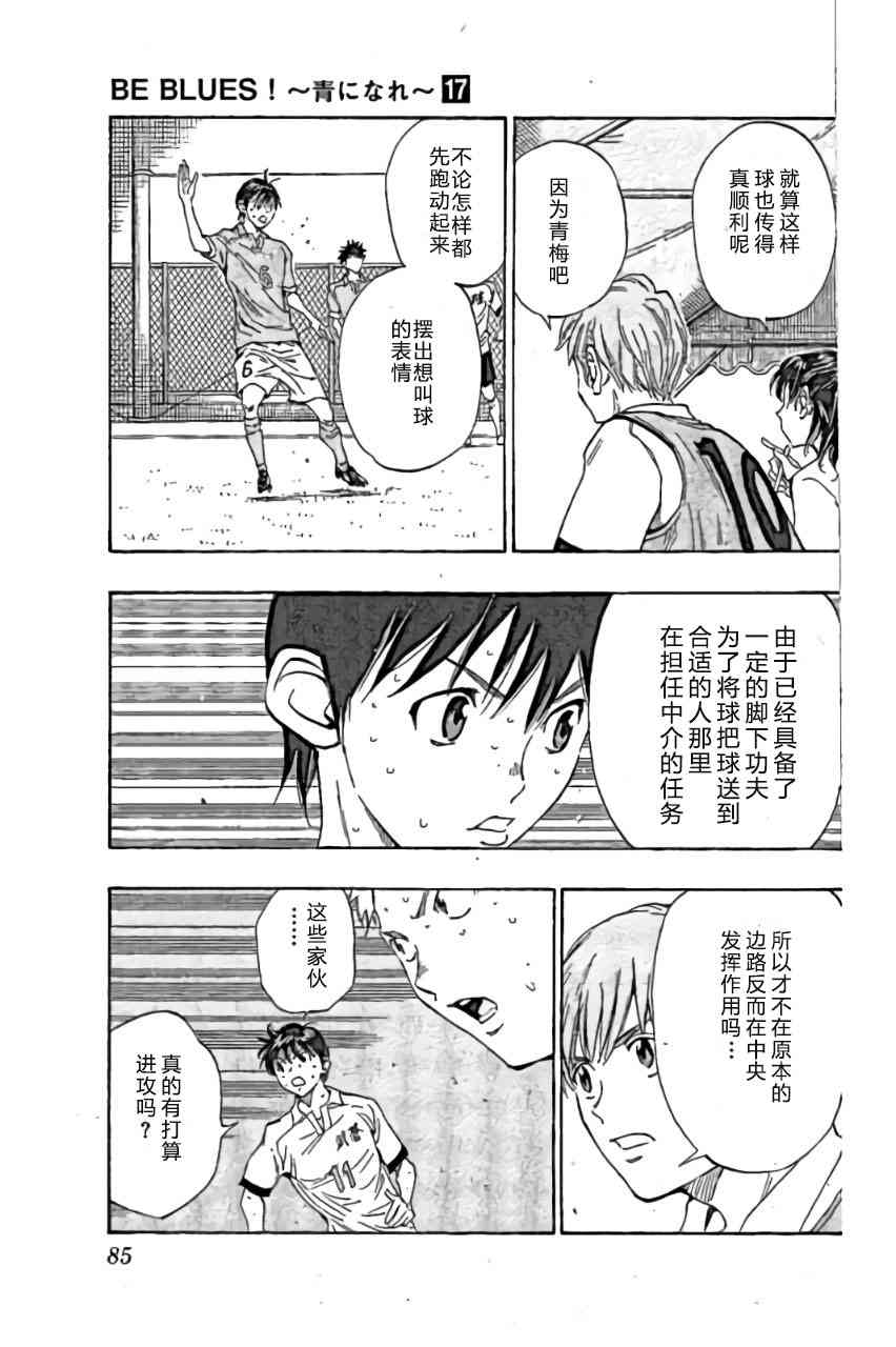 🍵BE BLUES!~化身为青 第167话 第9页