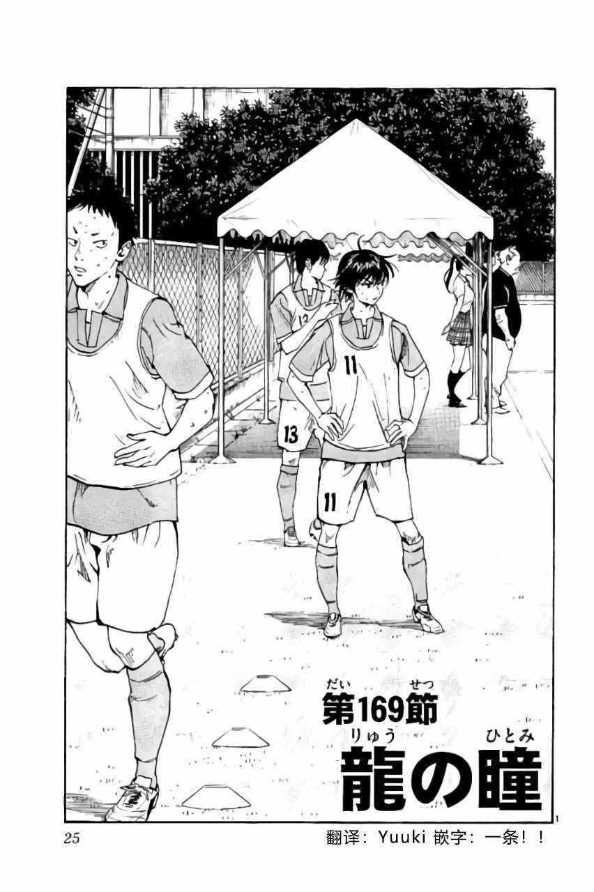 🍵BE BLUES!~化身为青 第169话 第1页