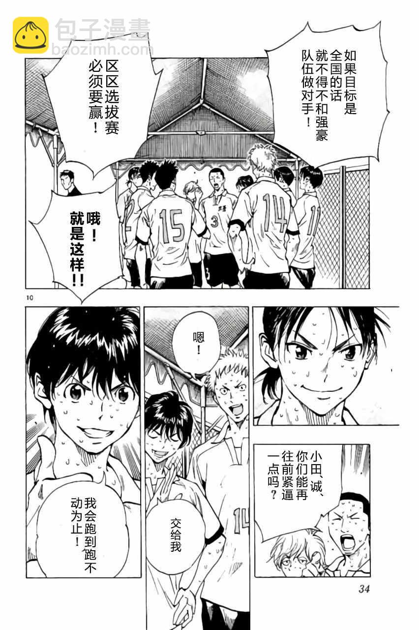 🍵BE BLUES!~化身为青 第169话 第10页