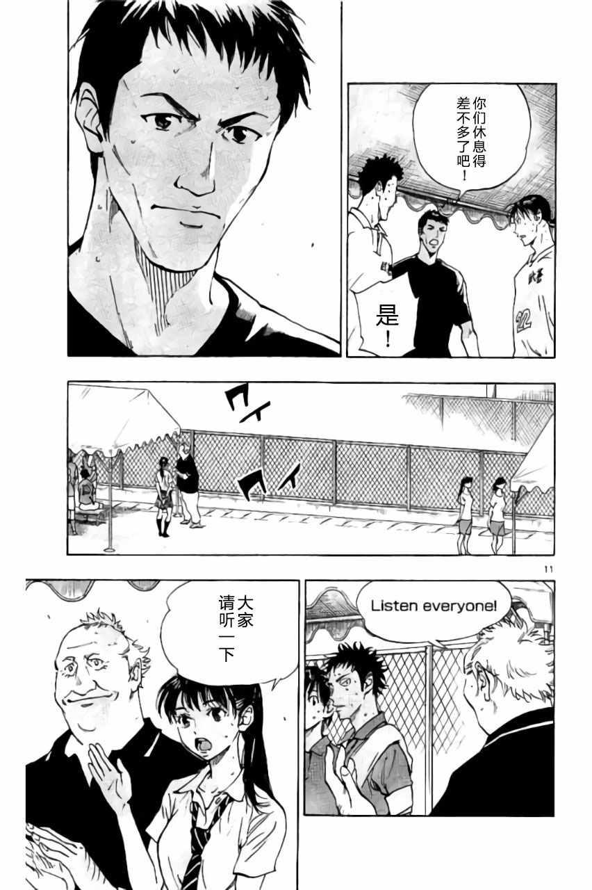 🍵BE BLUES!~化身为青 第169话 第11页