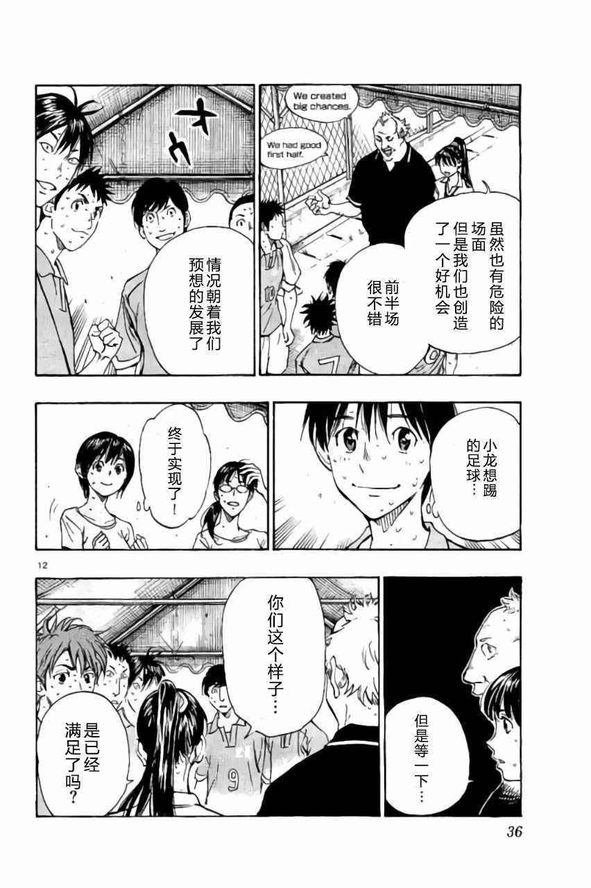 🍵BE BLUES!~化身为青 第169话 第12页