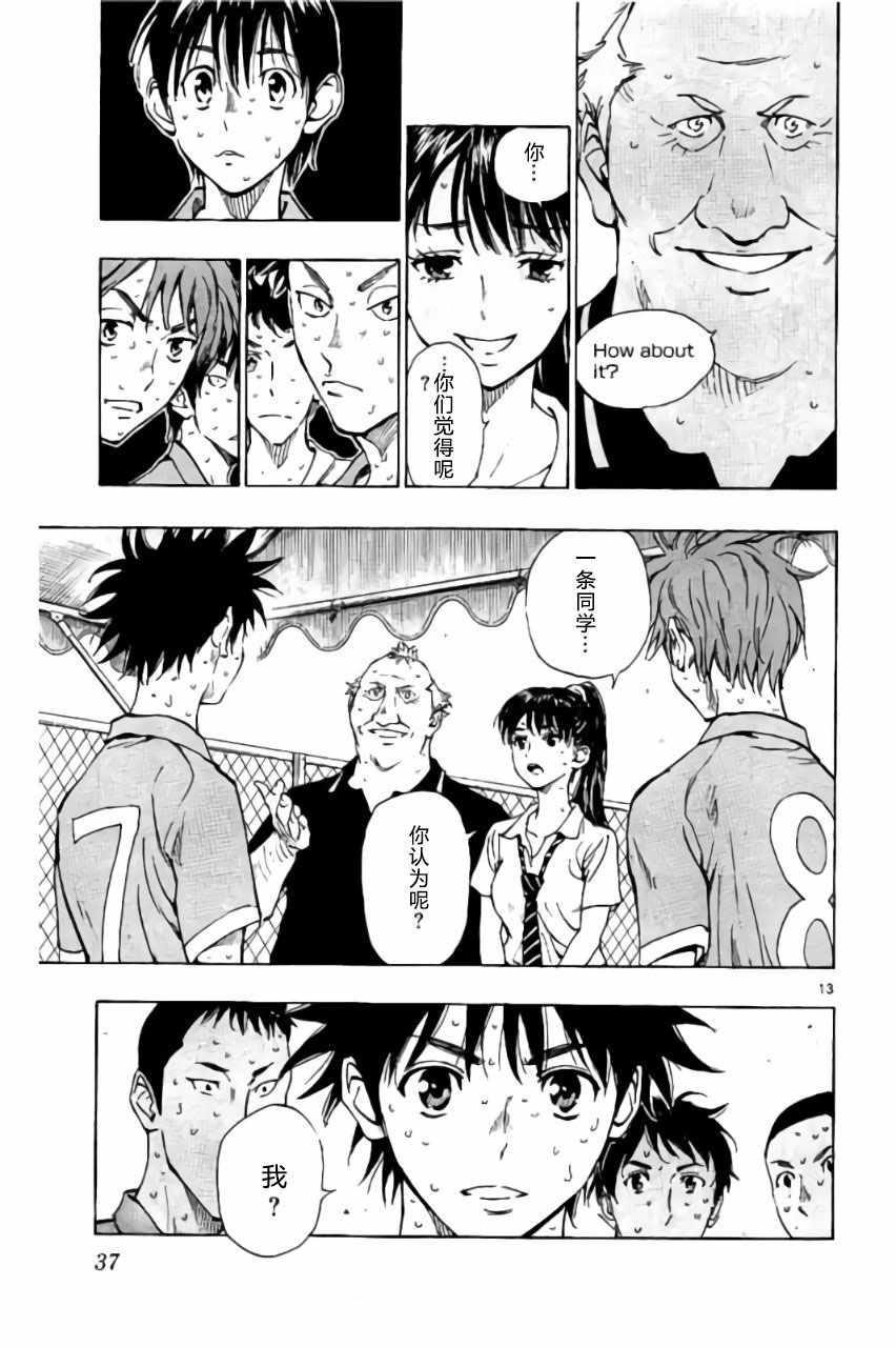 🍵BE BLUES!~化身为青 第169话 第13页