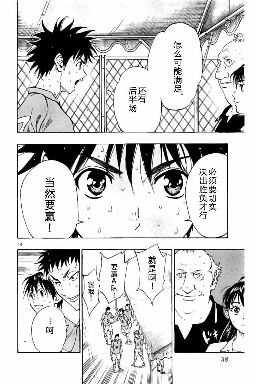 🍵BE BLUES!~化身为青 第169话 第14页