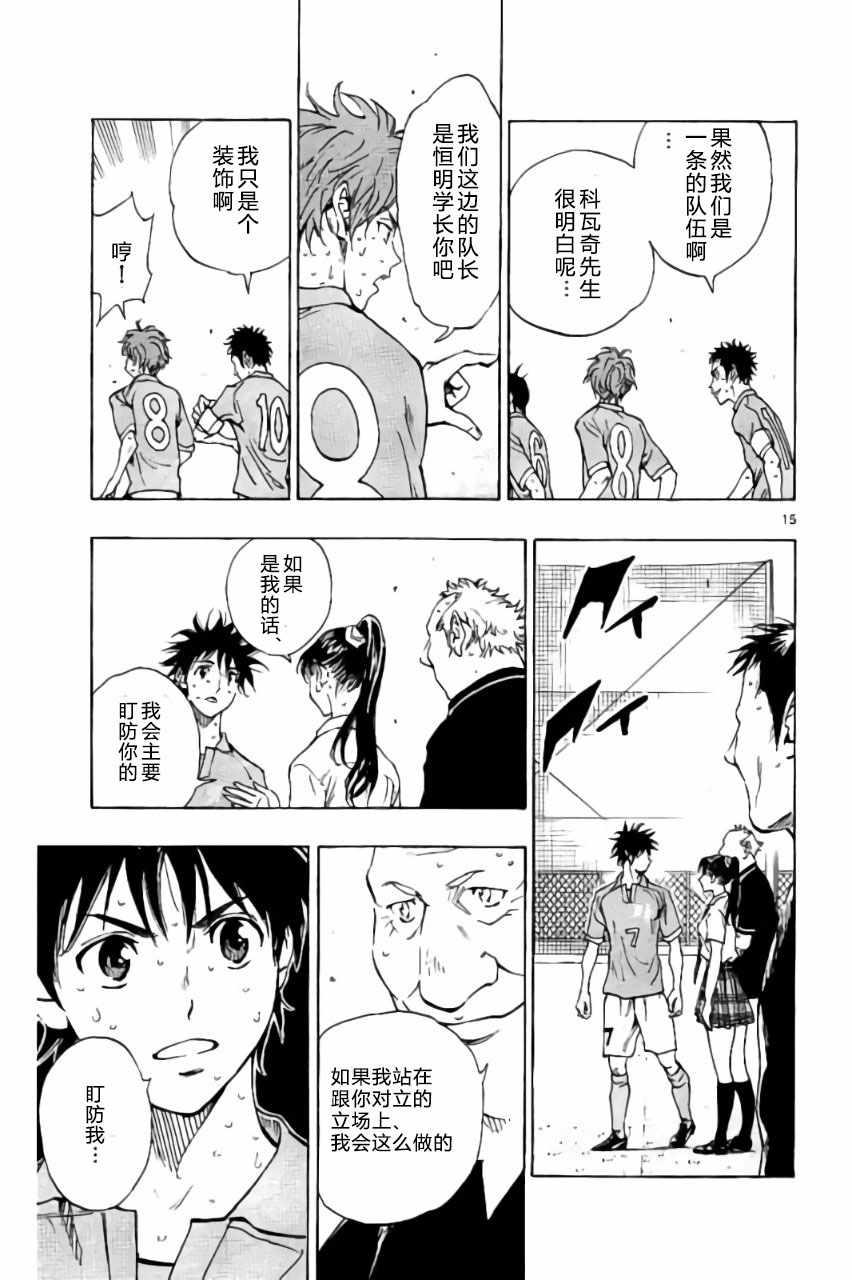 🍵BE BLUES!~化身为青 第169话 第15页