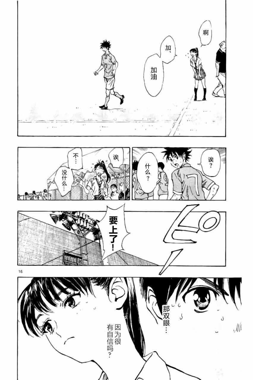 🍵BE BLUES!~化身为青 第169话 第16页