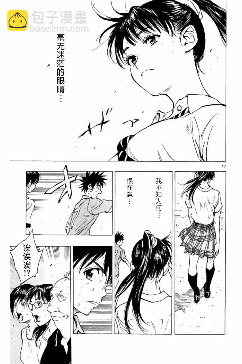 🍵BE BLUES!~化身为青 第169话 第17页