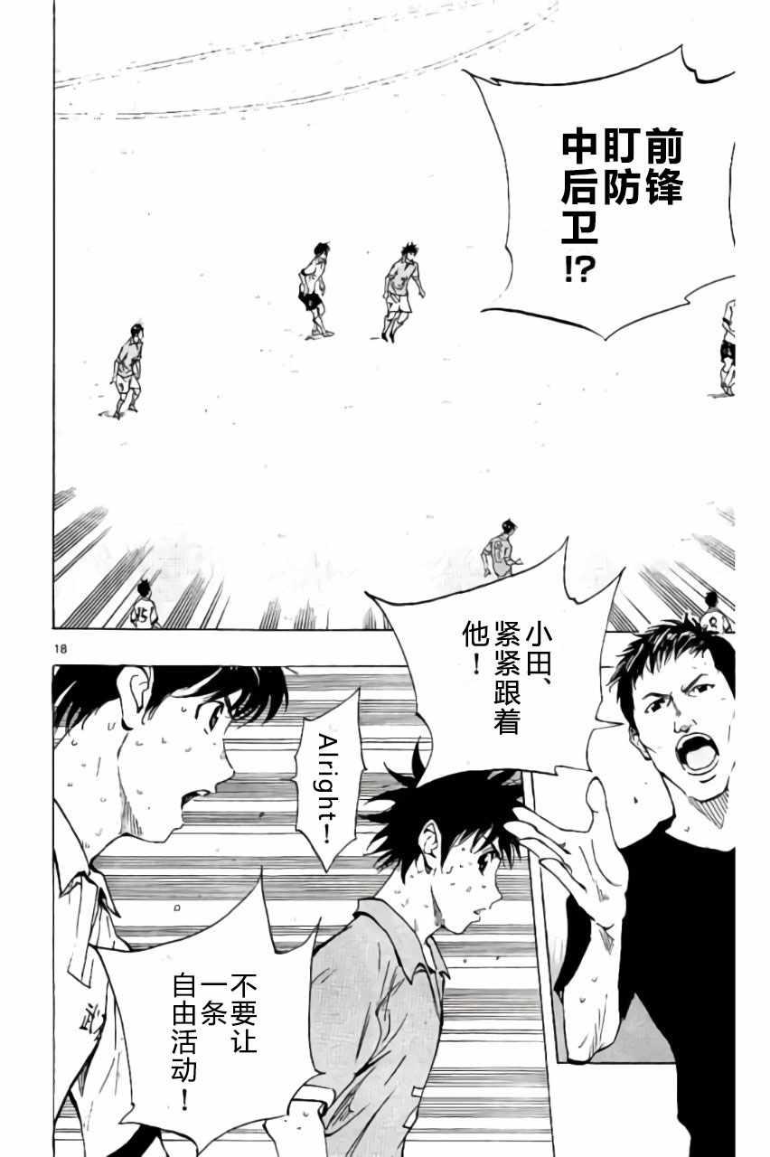 🍵BE BLUES!~化身为青 第169话 第18页