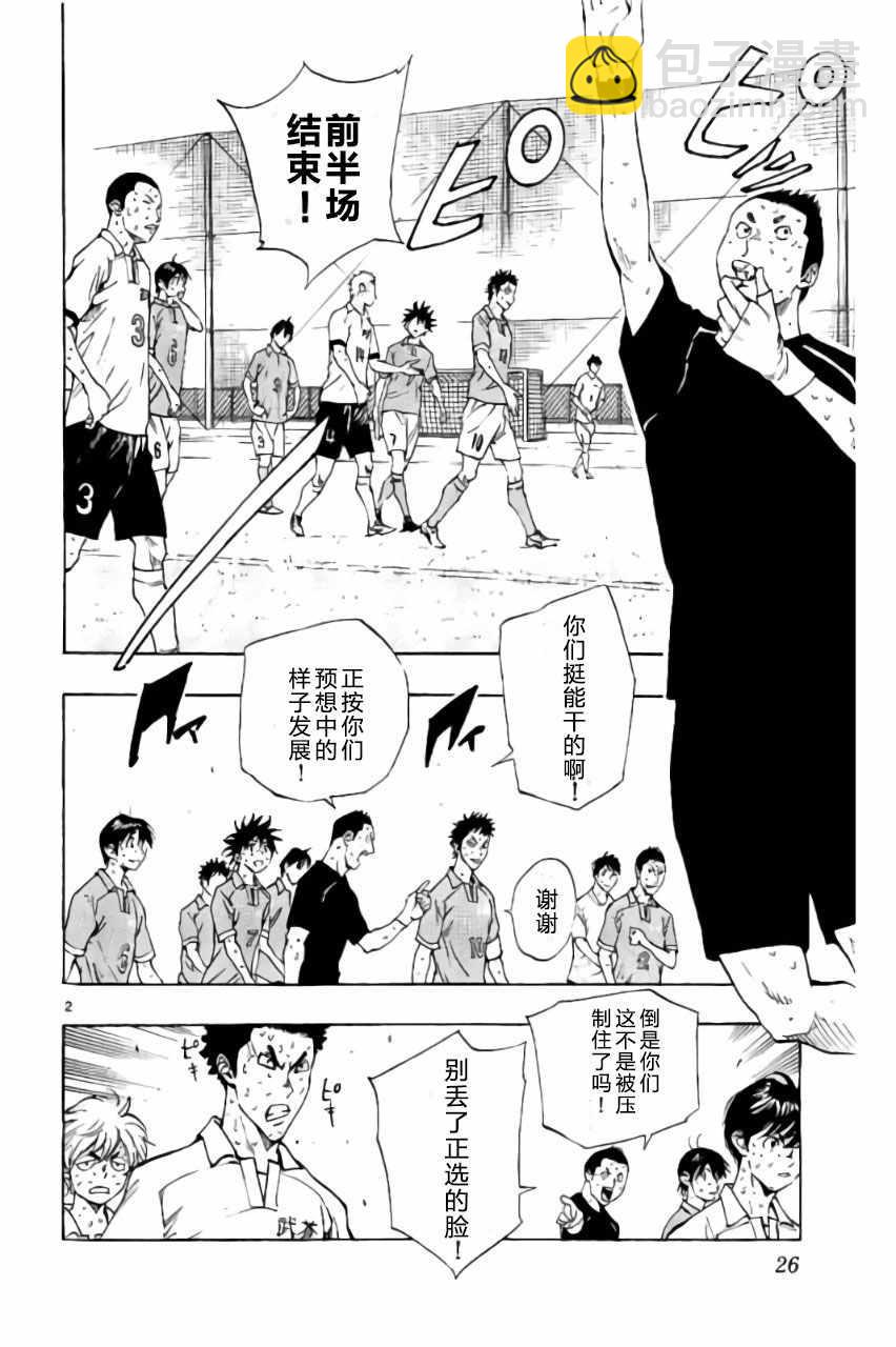 🍵BE BLUES!~化身为青 第169话 第2页