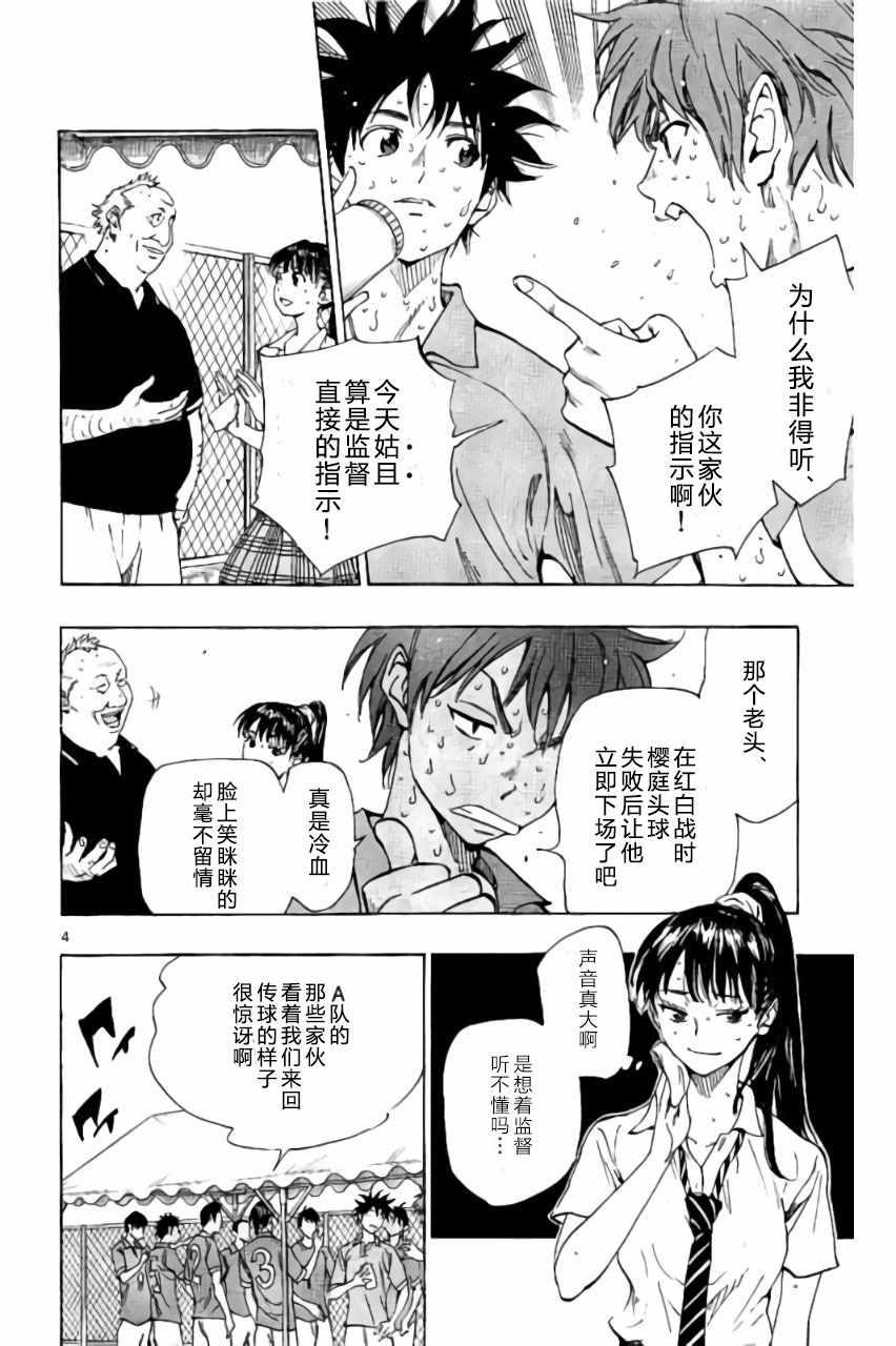 🍵BE BLUES!~化身为青 第169话 第4页