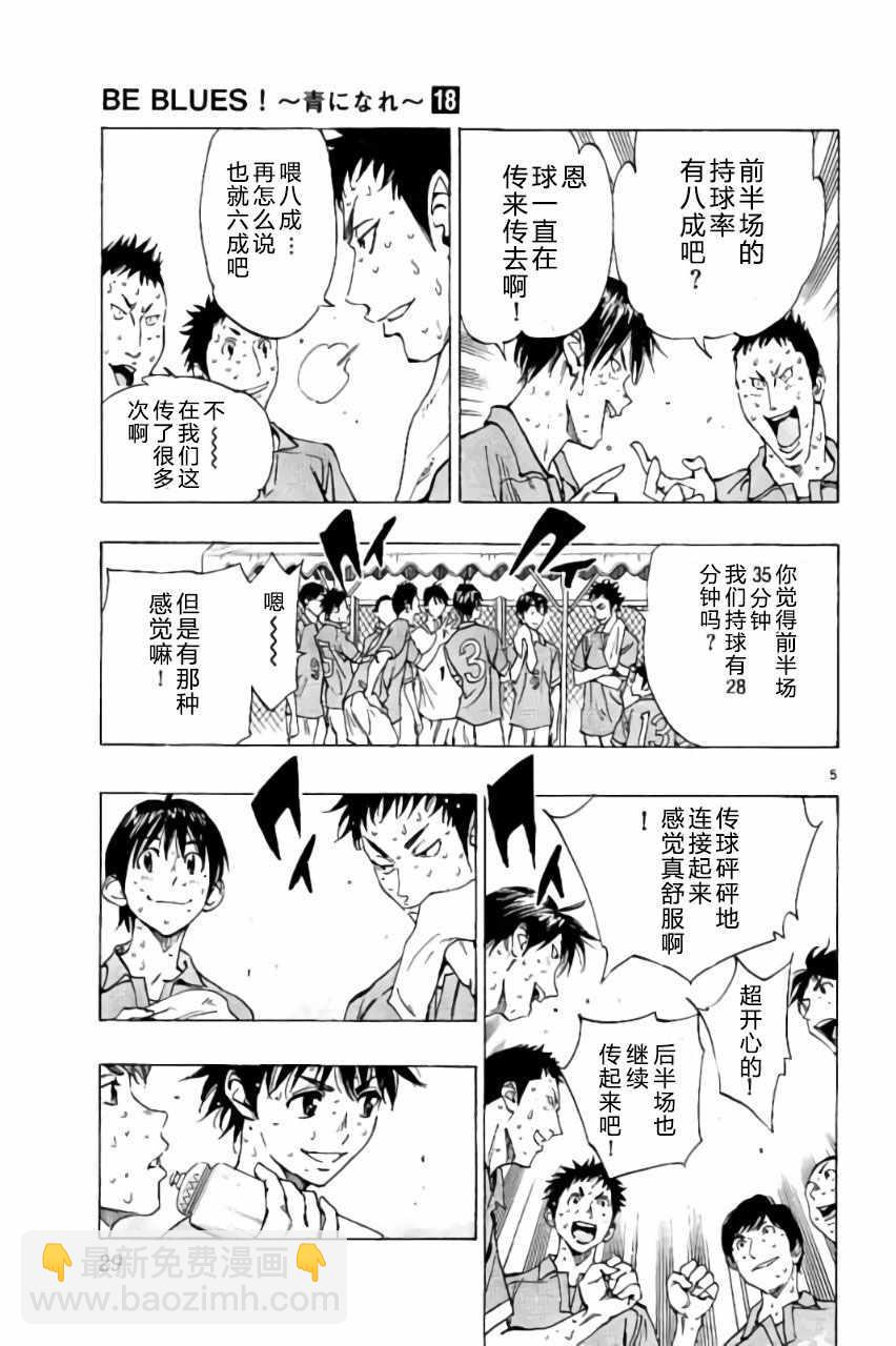 🍵BE BLUES!~化身为青 第169话 第5页